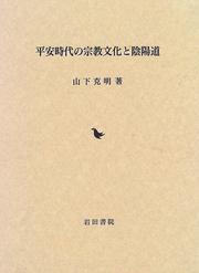 Heian jidai no shukyo bunka to onyodo by Katsuaki Yamashita