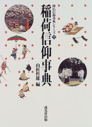 Cover of: Inari shinko jiten (Shinbutsu shinko jiten shirizu)