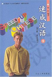 Cover of: Speed-Up Chinese--revised edition, Vol. 1 of 3 (Su Cheng Han Yu Vol. 1of 3, in Simplified Chinese and English by Mu He