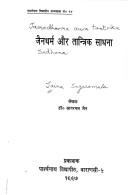 Cover of: Jainadharma aura tāntrika sādhanā