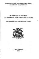 Cover of: Novye istochniki po arkheologii Severo-Zapada