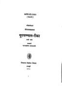 Cover of: Majjhimanikāye Līnatthappakāsanā Mūlapaṇṇāsa-ṭīkā by Dhammapāla.