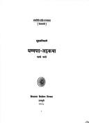 Dhammapadaṭṭhakathā by Buddhaghosa.