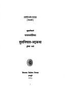 Cover of: Khuddakanikāye Paramatthajotikā Suttanipāta-aṭṭhakathā. by Buddhaghosa.