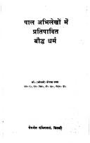 Pāla abhilekhoṃ meṃ pratipādita Baudha dharma by Nīrajā Paṇḍā