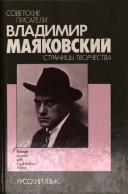 Cover of: Vladimir Mai͡a︡kovskiĭ by Vladimir Mayakovsky