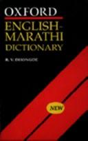Cover of: English-Marathi dictionary