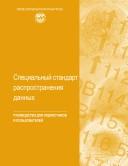 Cover of: The Special Data Dissemination Standard 2006 | Statistics Department