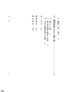 Cover of: Sosen sūhai no hikaku minzokugaku: Nikkan ryōgoku ni okeru sosen saishi to shakai