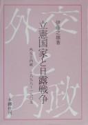 Cover of: Rikken kokka to Nichi-Ro Sensō: gaikō to naisei, 1898-1905
