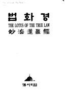 The lotus of the true law