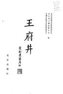 Cover of: Wangfujing