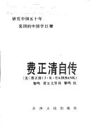 Cover of: Fei Zhengqing zi zhuan