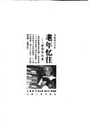 Cover of: Mao nian yi wang: Zhang Dainian zi shu (Xue hai gou chen cong shu)