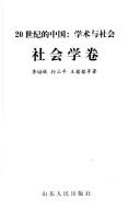 Cover of: 20 shi ji de Zhongguo: Xue shu yu she hui