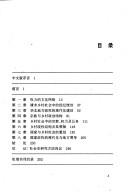 Cover of: Wen hua, quan li yu guo jia: 1900-1942 nian di Hua bei nong cun / Du Zanqi zhu ; Wang Fuming yi (Hai wai Zhongguo yan jiu cong shu)