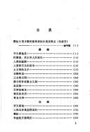 Cover of: Yunnan shao shu min zu shen hua xuan (Yunnan min zu min jian gu shi cong shu)