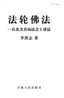 Cover of: Fa lun fo fa, zai Bei Mei shou jie fa hui shang jiang fa