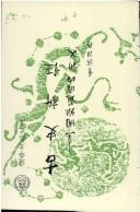 Cover of: Gu shi xin zheng: Wang Guowei zui hou di jiang yi (Qinghua wen cong)