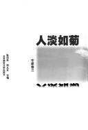 Cover of: Ren dan ru ju (Ren shi wen cong)