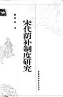 Cover of: Song dai yin bu zhi du yan jiu (Riben liu xue bo shi cong shu)