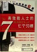The 7 Habits of Highly Effective People by China Youth Press