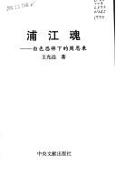 Cover of: Pu Jiang hun: Bai se kong bu xia de Zhou Enlai