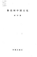 Cover of: Lu Xun he Zhongguo wen hua (Xue yuan xue shu lun tan)