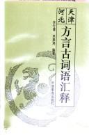 Cover of: Tianjin Hebei fang yan gu ci yu hui shi