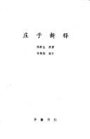 Cover of: Zhuangzi xin shi