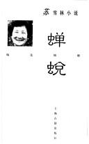 Cover of: Chan tui: Su Xuelin xiao shuo (Min guo nu zuo jia xiao shuo jing dian)