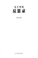 Cover of: Jiu shi nian dai fan si lu