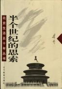 Cover of: Ban ge shi ji de si suo (Beijing sheng huo wu shi nian cong shu)