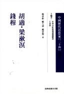 Cover of: Hu Shi, Liang Shumin, Qian Mu (Zhongguo li dai si xiang jia)