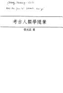 Cover of: Kao gu ren lei xue sui bi