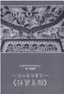 "Za bao zang jing" ji qi gu shi yan jiu (Zhonghua fo xue yan jiu suo lun cong) by Liang, Liling.