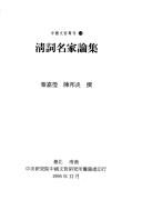Cover of: Qing ci ming jia lun ji (Zhongguo wen zhe zhuan kan)