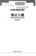 Cover of: Ge zhan Jiulong (Xianggang li shi wen ti zi liao xuan ping)