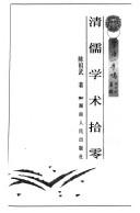 Cover of: Qing ru xue shu shi ling (Xue hai yi niu ming cong shu)