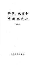 Cover of: Ke xue, jiao yu he Zhongguo xian dai hua