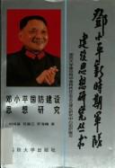 Cover of: Deng Xiaoping guo fang jian she si xiang yan jiu (Deng Xiaoping xin shi qi jun dui jian she si xiang yan jiu cong shu)