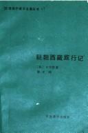 Cover of: Dada Xizang lu xing ji (Han yi guo wai Zang xue ming zhu cong shu)