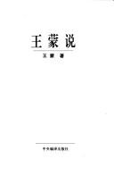 Cover of: Wang Meng shuo