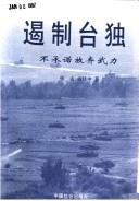 Cover of: E zhi Tai du: Bu cheng nuo fang qi wu li