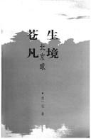 Cover of: Cang sheng fan jing (Beijing yan)
