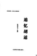 Cover of: Zhui yi Hu Shi (Li shi di hui yi, wen hua ming ren jie xi xi lie)