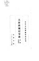Cover of: Da Tang Xi yu ji dao du