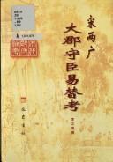 Cover of: Song liang Guang da jun shou chen yi ti kao (Song dai jun shou tong kao)