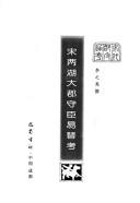 Cover of: Song liang Hu da jun shou chen yi ti kao (Song dai jun shou tong kao)