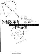 Cover of: Ti zhi gai ge yu she hui zhuan xing: 2001 nian Shanghai she hui fa zhan lan pi shu = A report of social development in Shanghai 2001